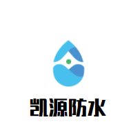 潍坊市凯源防水材料有限公司