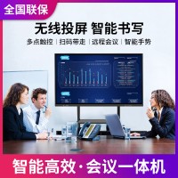 75寸触摸教学会议一体