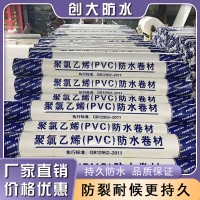 PVC防水卷材