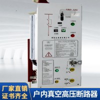 户内高压真空断路器